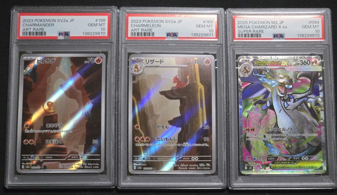 【PSA10】【3連番】リザードン