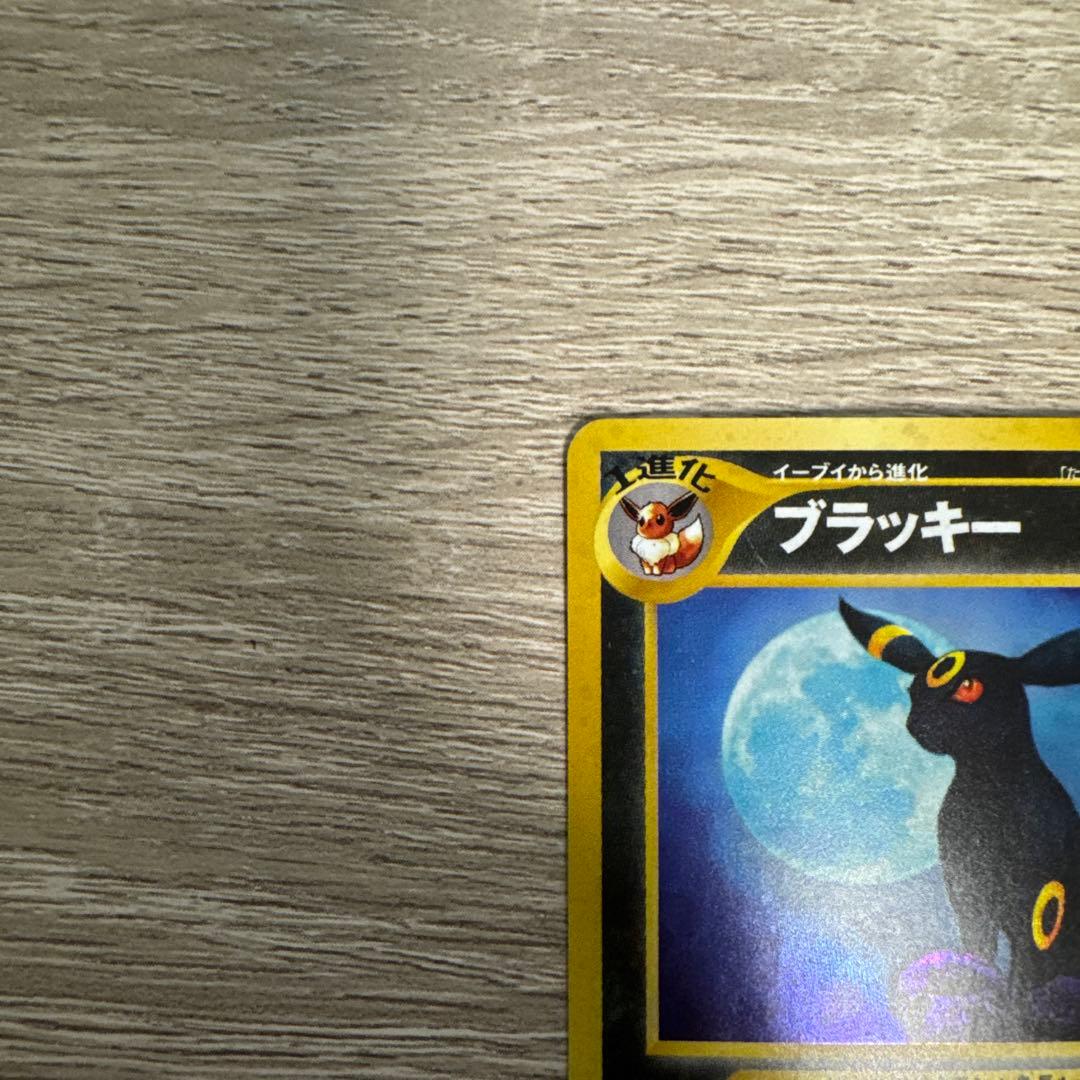 ブラッキー　旧裏　★neo 拡張パック第2弾 遺跡をこえて