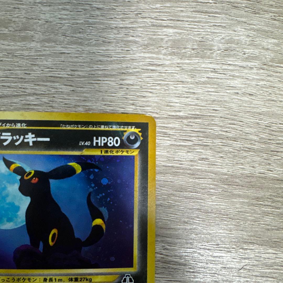 ブラッキー　旧裏　★neo 拡張パック第2弾 遺跡をこえて