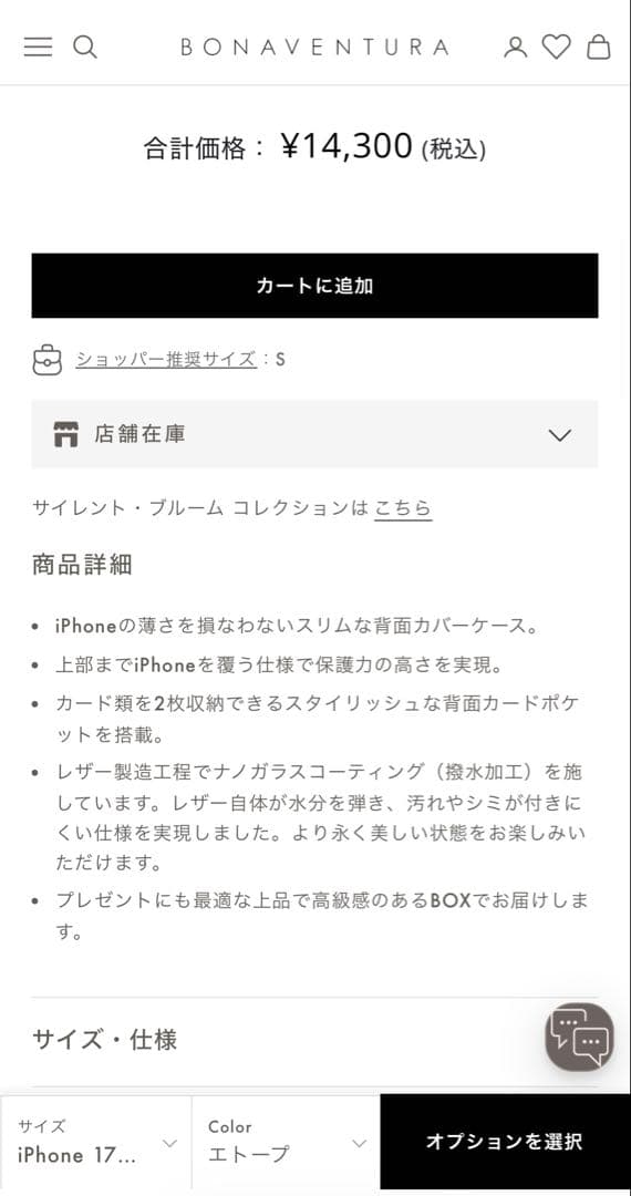 BONAVENTURAボナベンチュラiPhone17proシュリンクケース