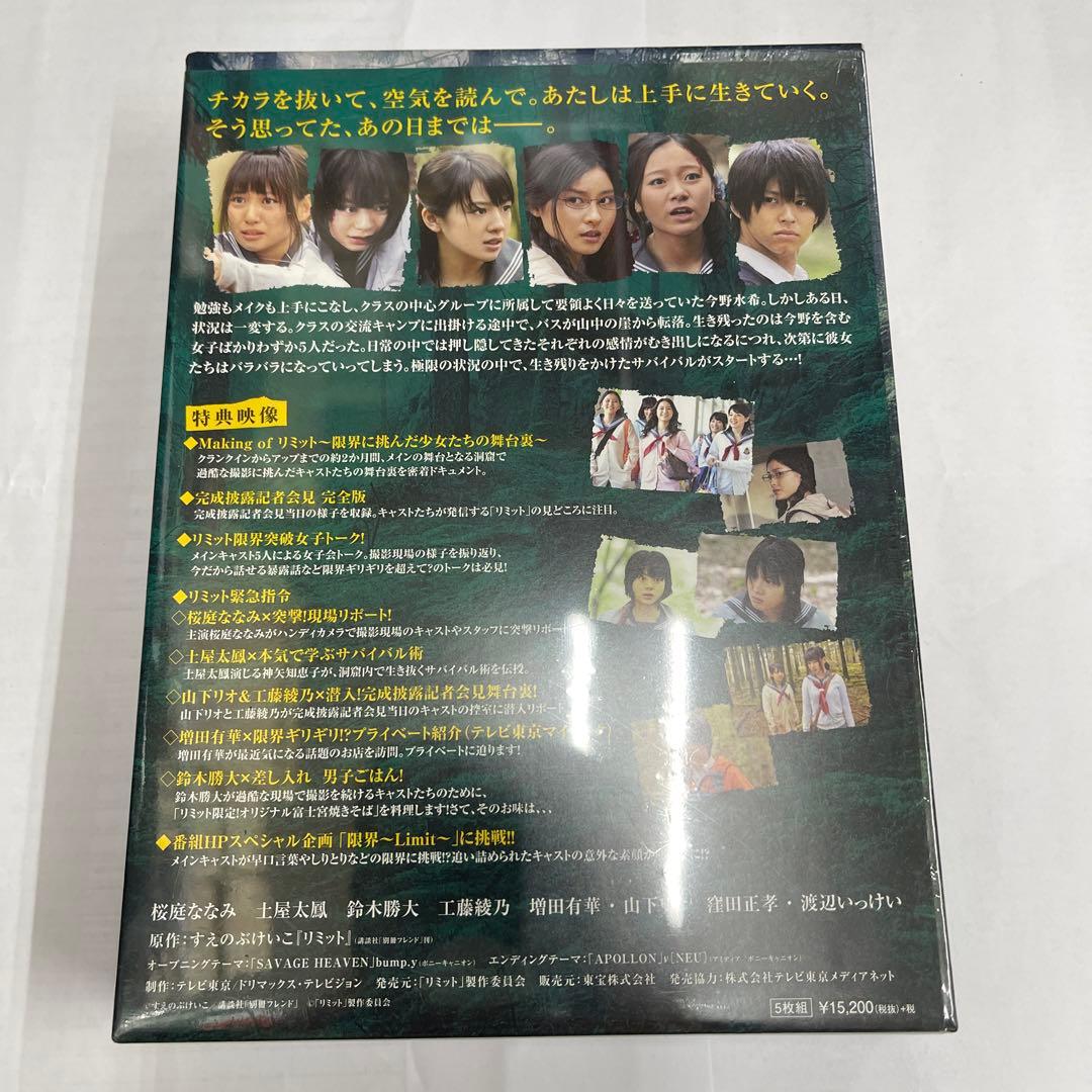 リミット DVD-BOX〈5枚組〉