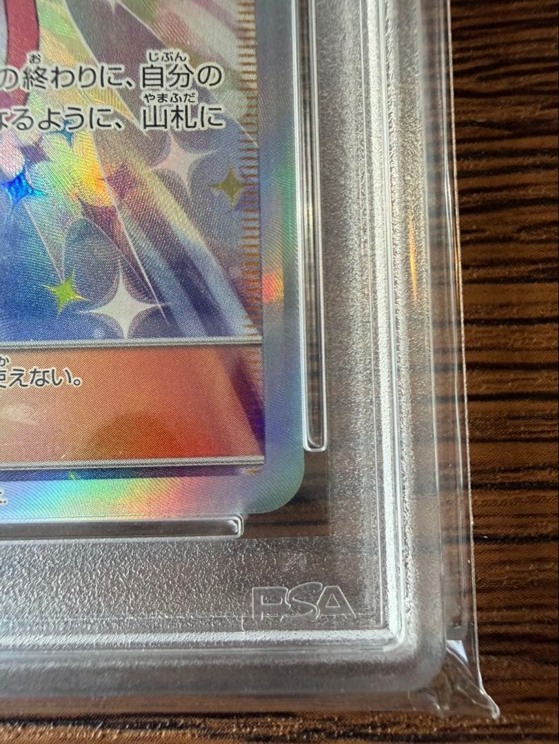 リーリエの全力SR SM11b ドリームリーグ PSA10