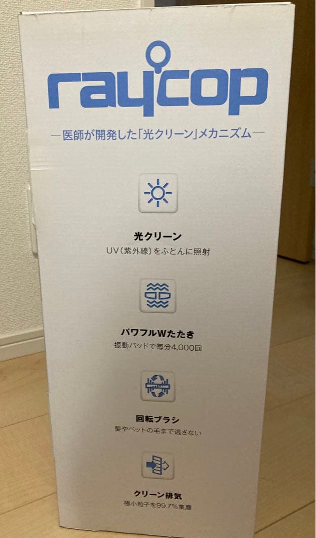【未使用品】布団クリーナー　レイコップ