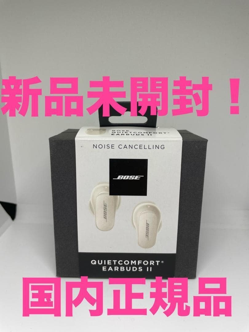 新品未開封BOSE QuietComfort Earbuds II 2 ホワイト