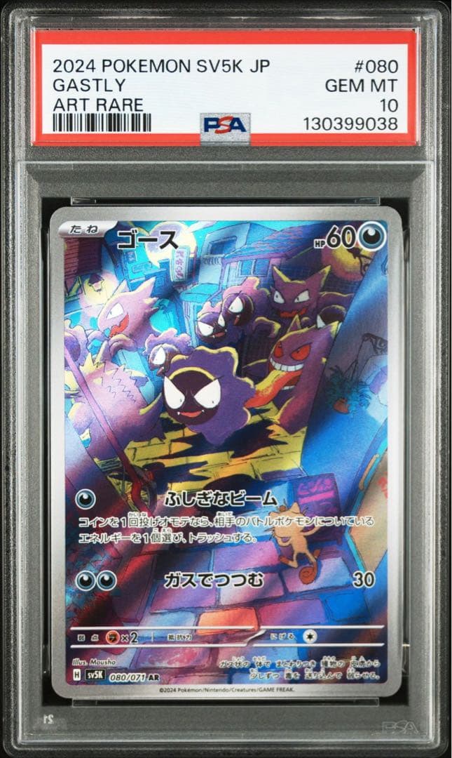 ゴース AR SV5K ワイルドフォース 080/071