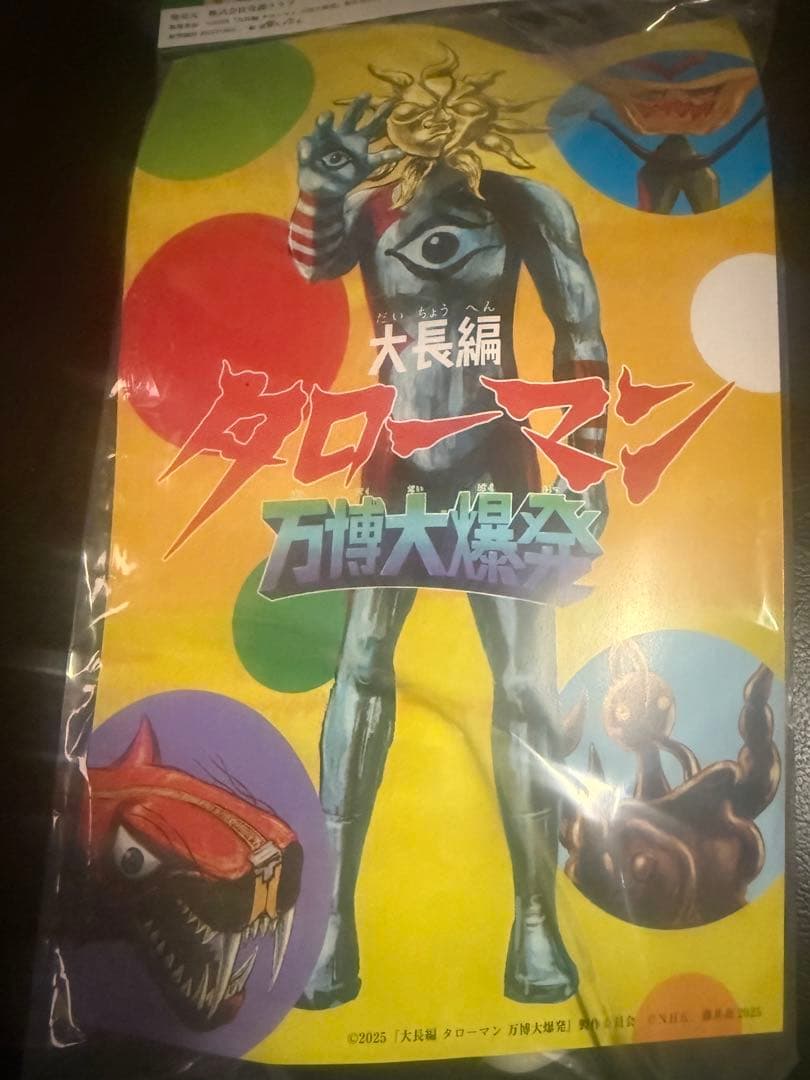 大長編　タローマン　万博大爆発　超復刻版タローマン　ソフビ　フィギュア　通常