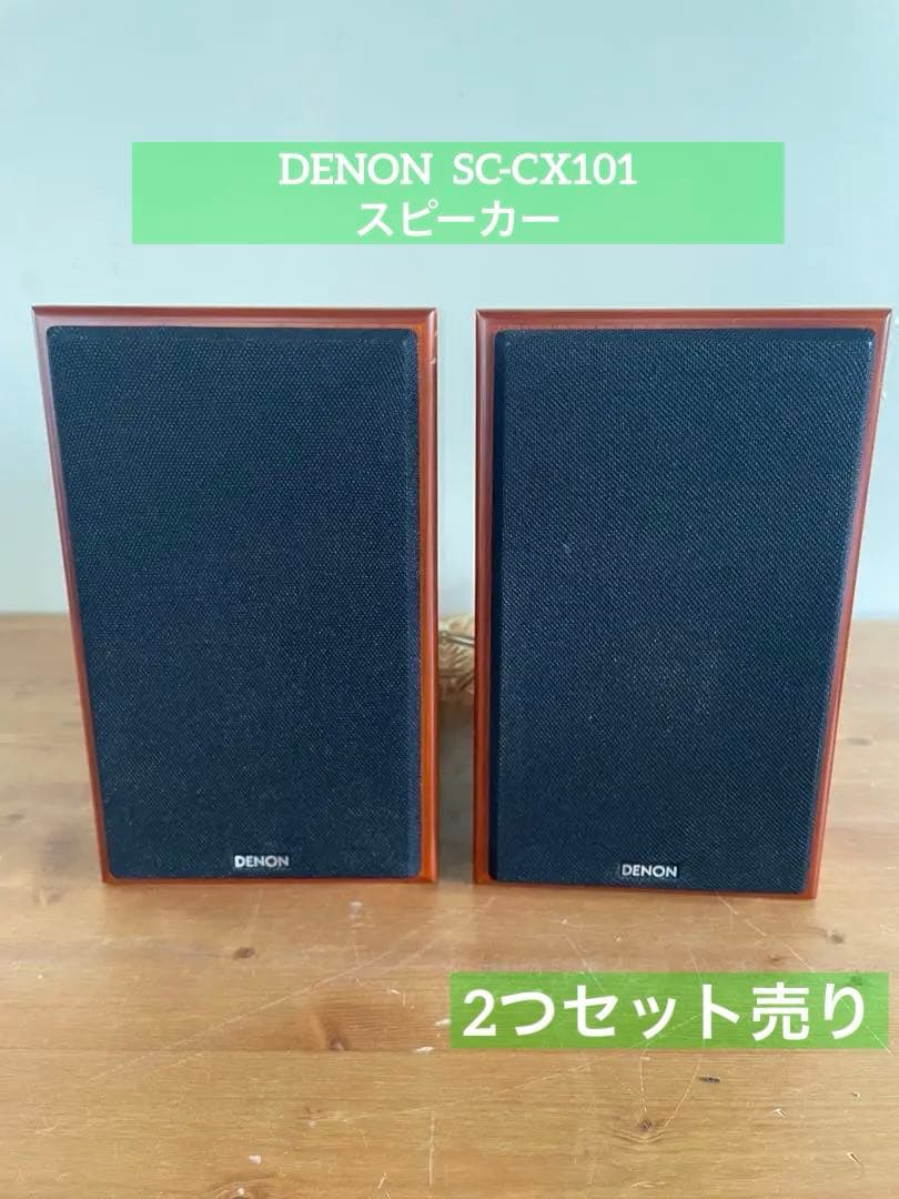 DENON SC-CX101 スピーカー