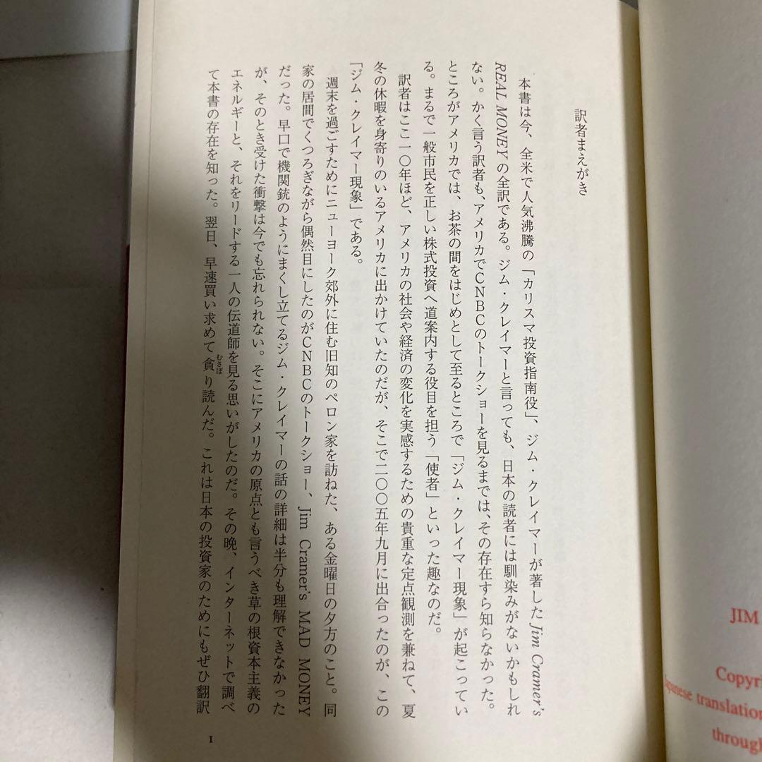 ジム・クレイマーの株式投資大作戦 : 全米no.1投資指南役　匿名配送