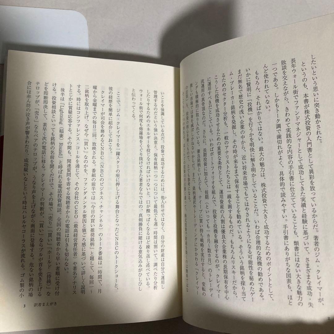 ジム・クレイマーの株式投資大作戦 : 全米no.1投資指南役　匿名配送