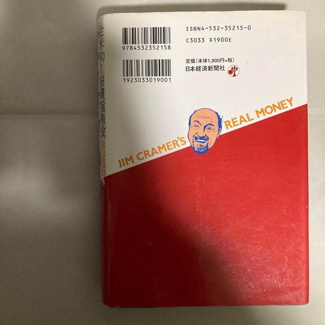 ジム・クレイマーの株式投資大作戦 : 全米no.1投資指南役　匿名配送