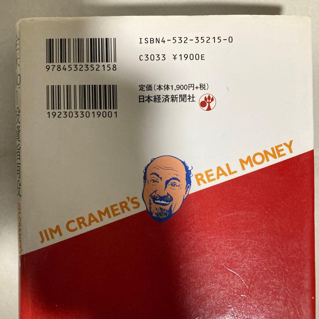 ジム・クレイマーの株式投資大作戦 : 全米no.1投資指南役　匿名配送