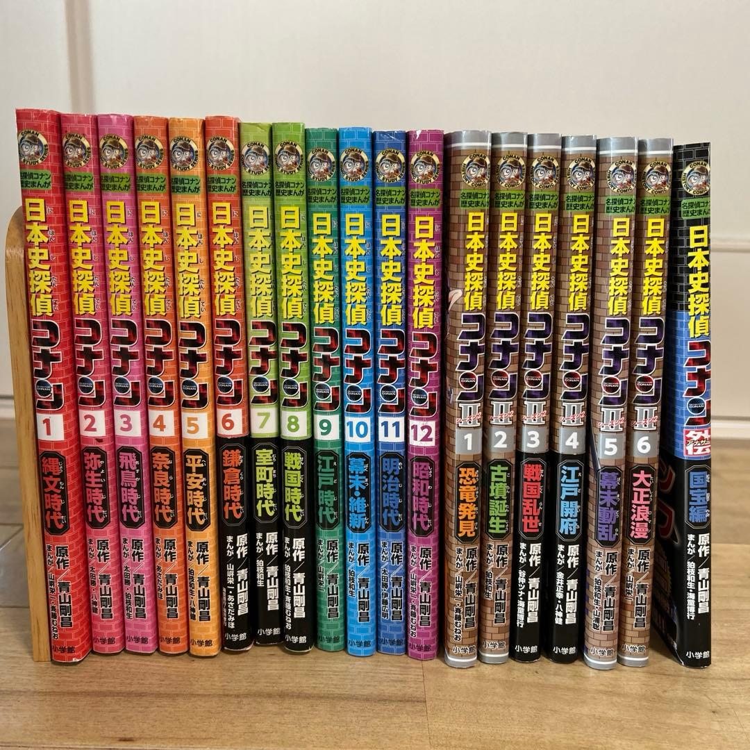 日本史探偵コナン　全巻セット 歴史まんが