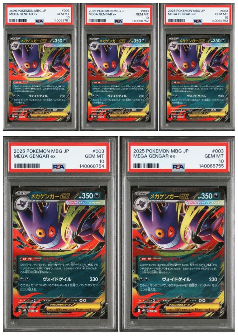メガゲンガーex rr 003/021 【PSA10】　連番　5枚セット