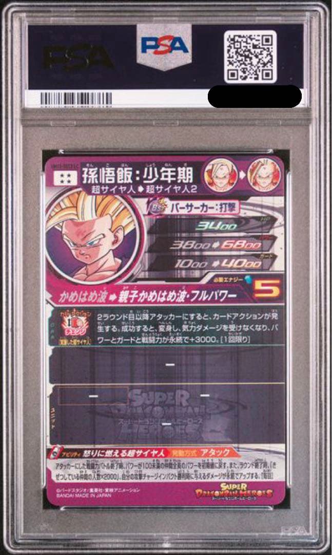 【PSA10】ドラゴンボールヒーローズ UM12-SEC3 LC 孫悟飯:少年期