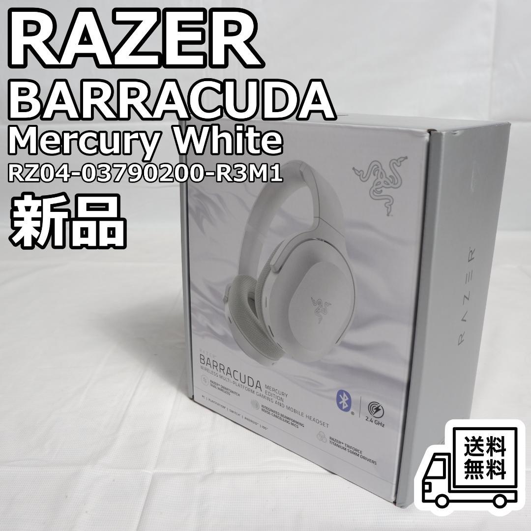 RAZER レイザー Barracuda Mercury White 新品未使用