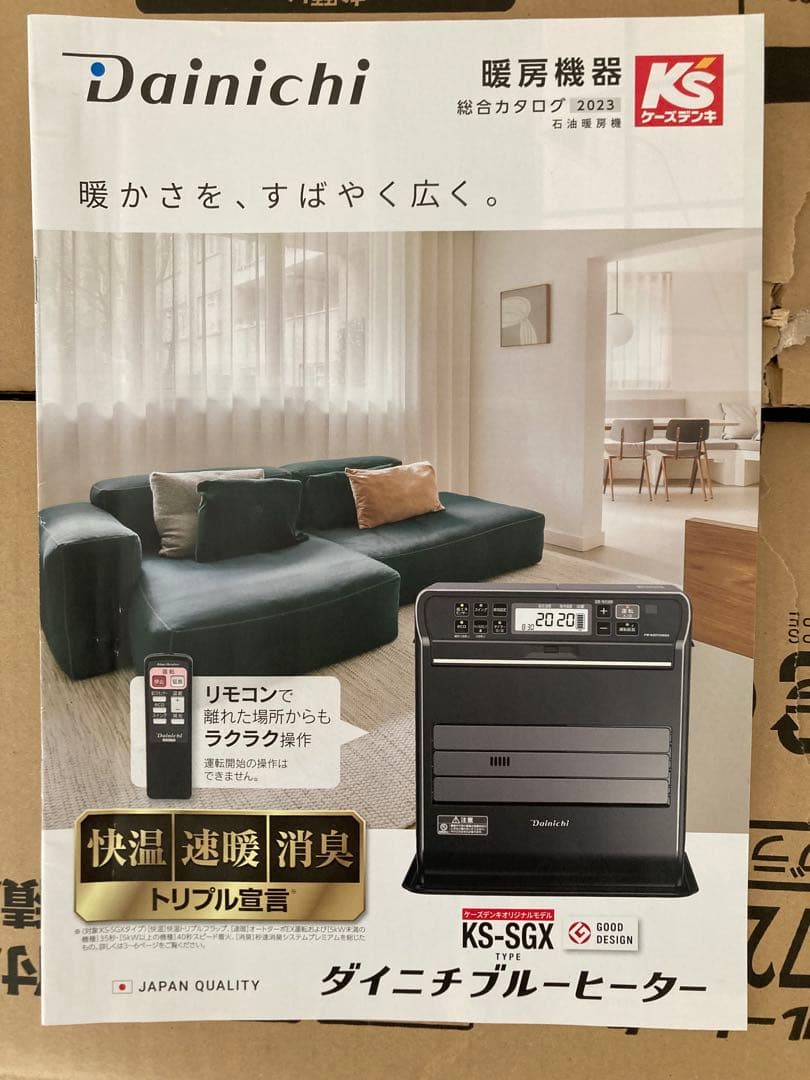 【美品】ダイニチFW-KS5723SGX 石油ファンヒーター　大容量