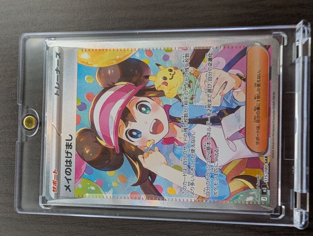 ポケモンカード　メイのはげまし　トレーナーズ　SAR ポケカ