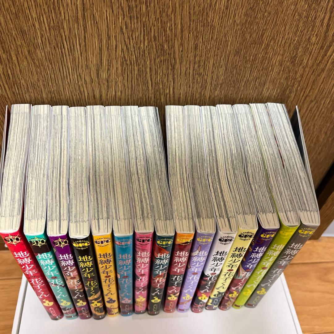 地縛少年花子くん 漫画 全巻セット