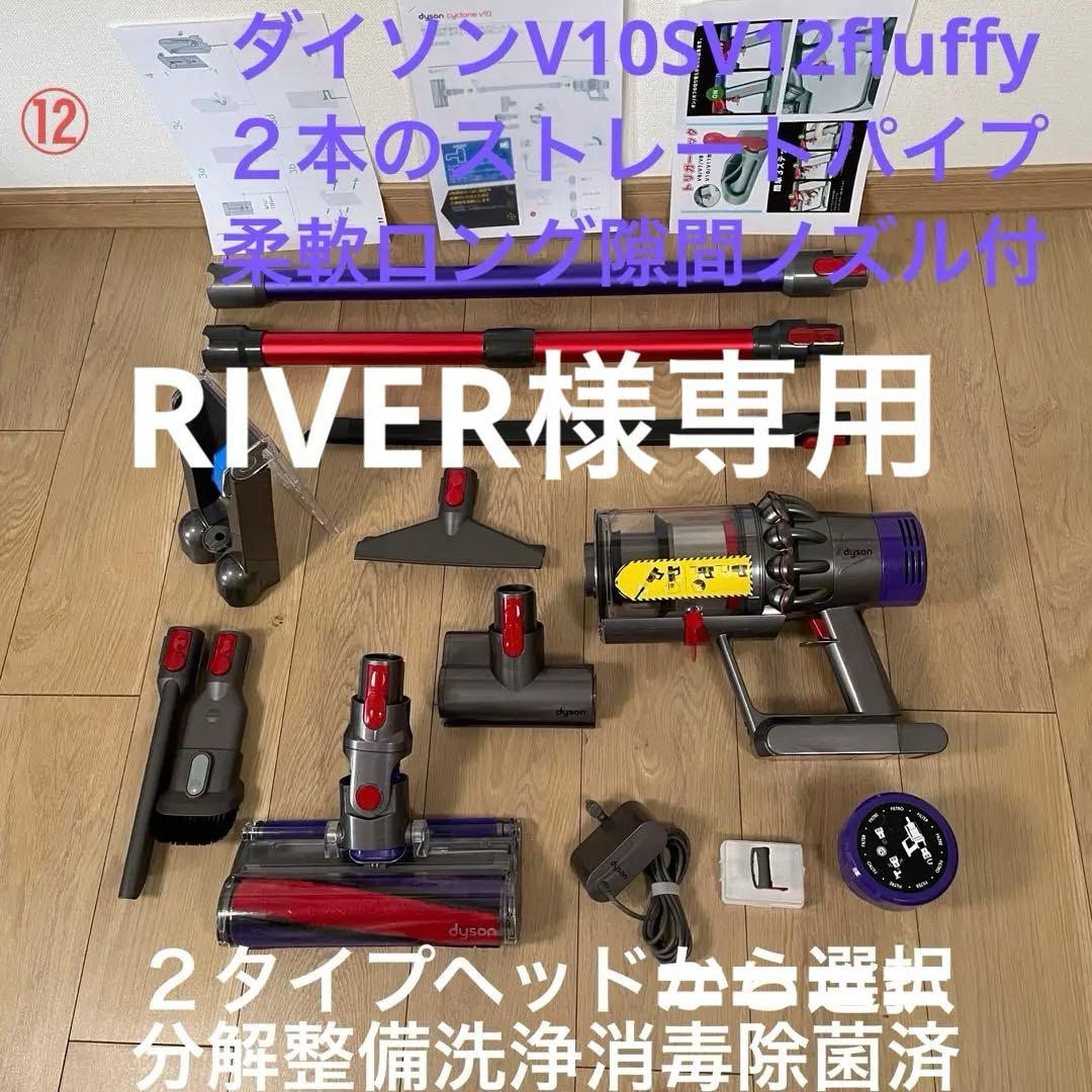 ダイソン⑫V10SV12新品２パイプ ２ヘッド付　　　新品柔軟ロング隙間ノズル