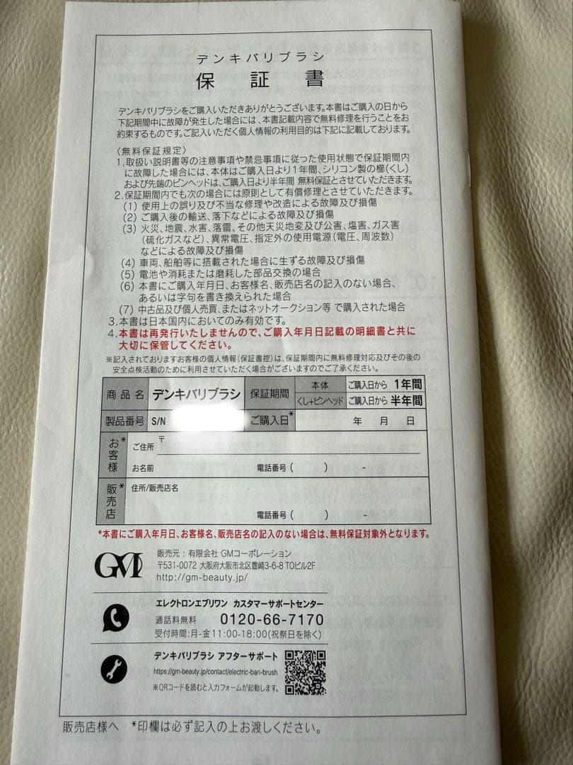 【最終お値下げ】美品エレクトロン　デンキバリブラシ