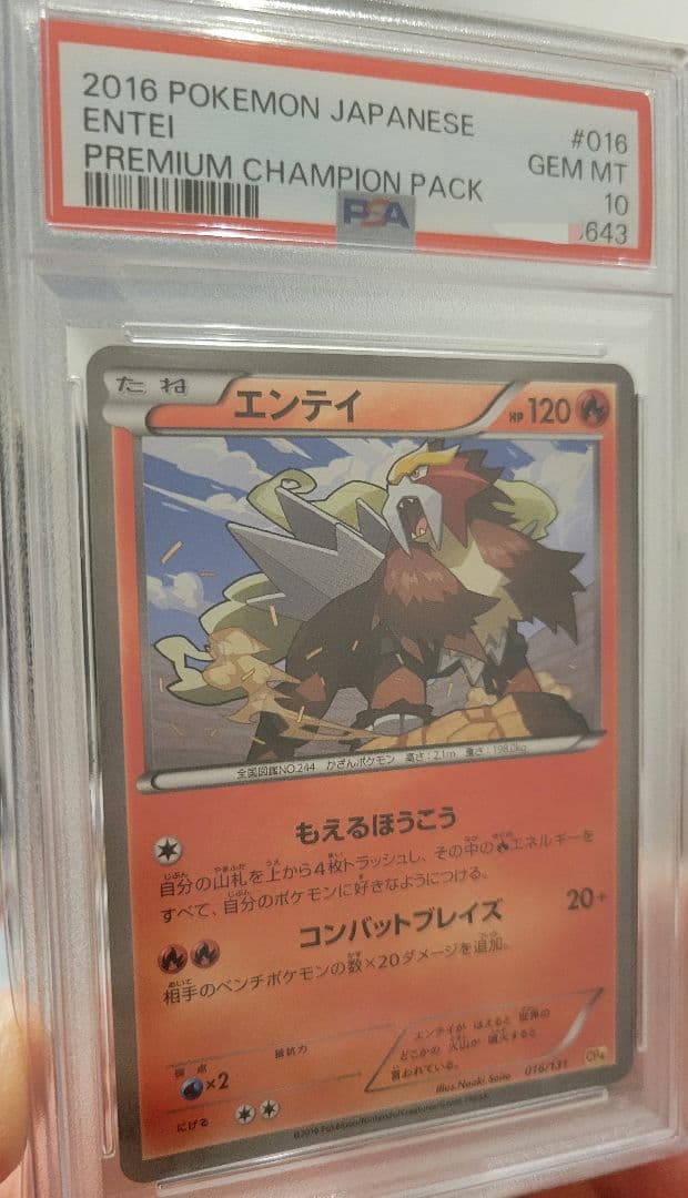 ポケカ　エンテイ　PSA10　プレミアムチャンピオンパック
