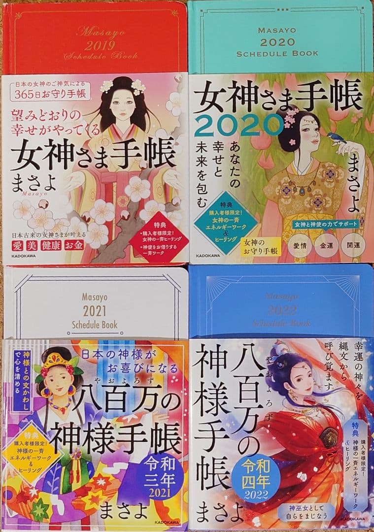 まさよ 女神さま手帳 八百万の神様手帳