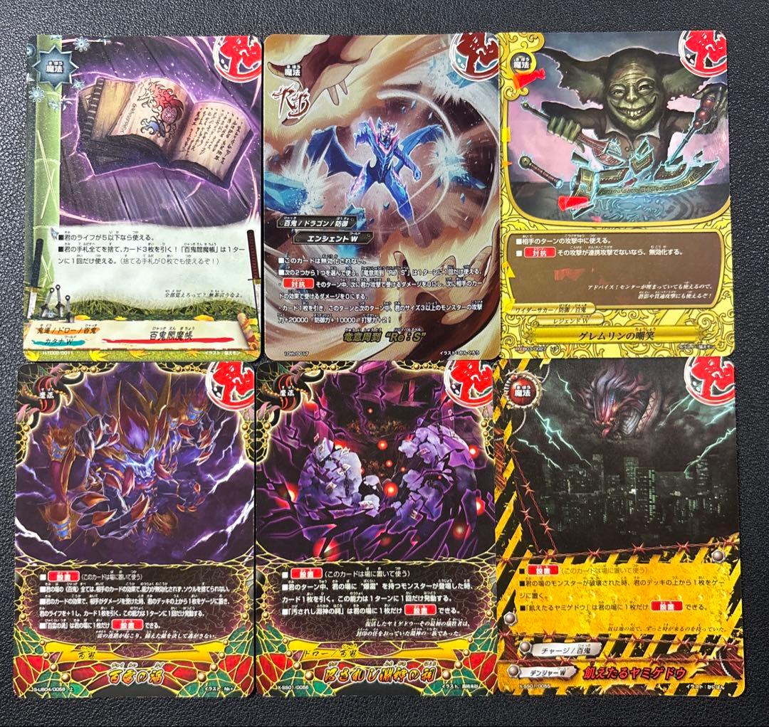 バディファイト　ヒャクガンヤミゲドウ　デッキ