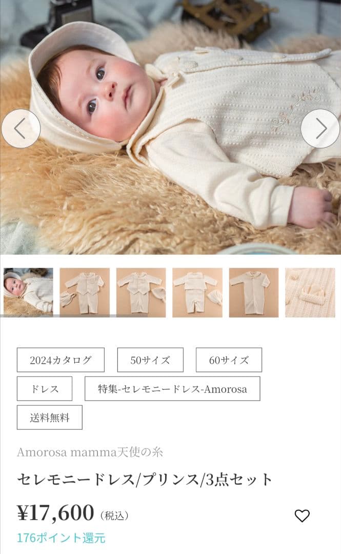 アモローサマンマ　セレモニードレス　プリンス/3点セット