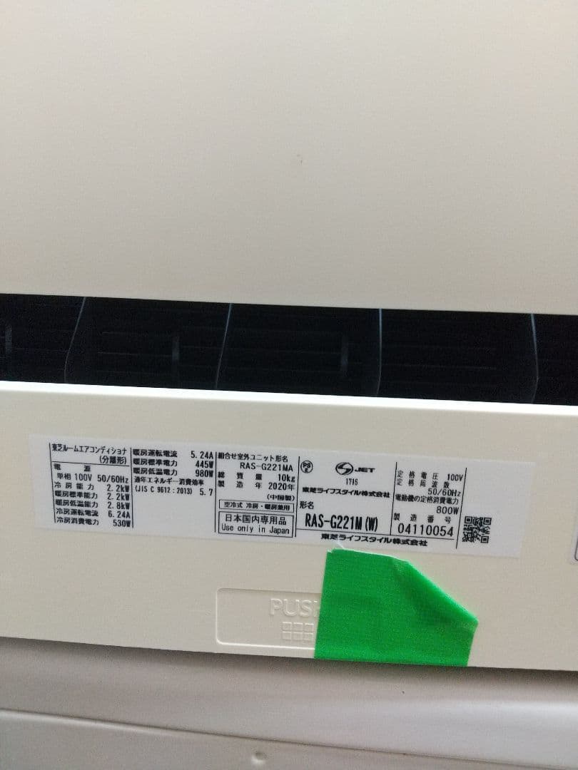 東芝６畳エアコン２０２０年分解洗浄済み訳あり