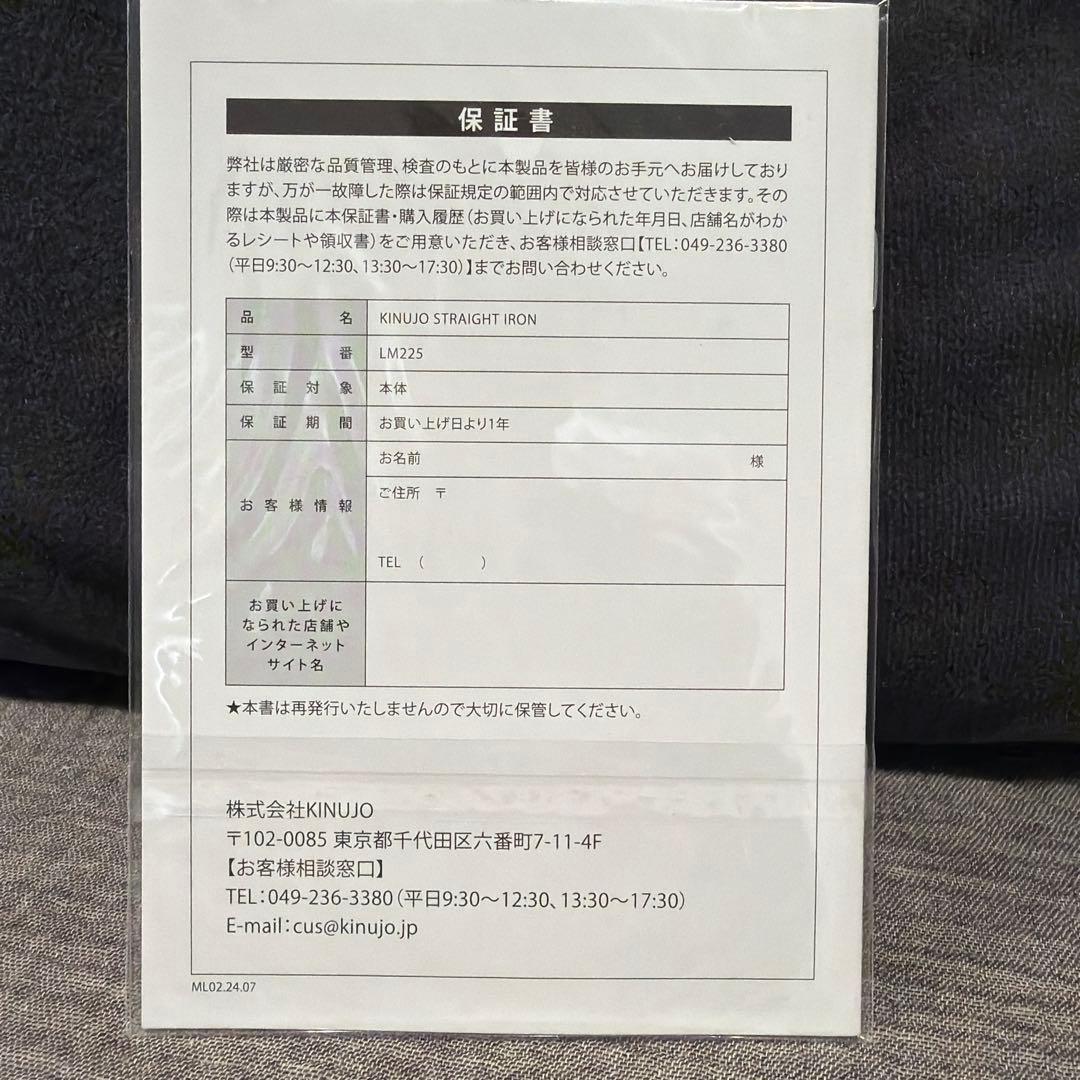 KINUJO LM225 ストレートヘアアイロン