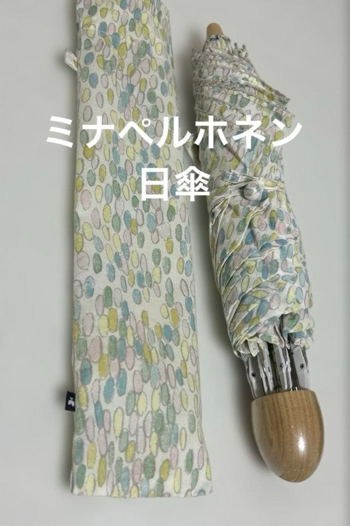 ミナペルホネン　日傘