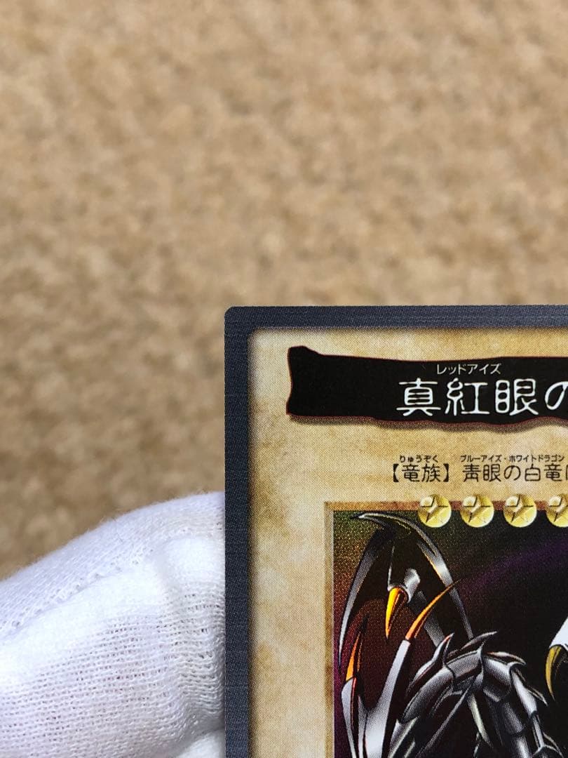 遊戯王　バンダイ版　カードダス版　真紅眼の黒竜　極美品　センタリング完璧
