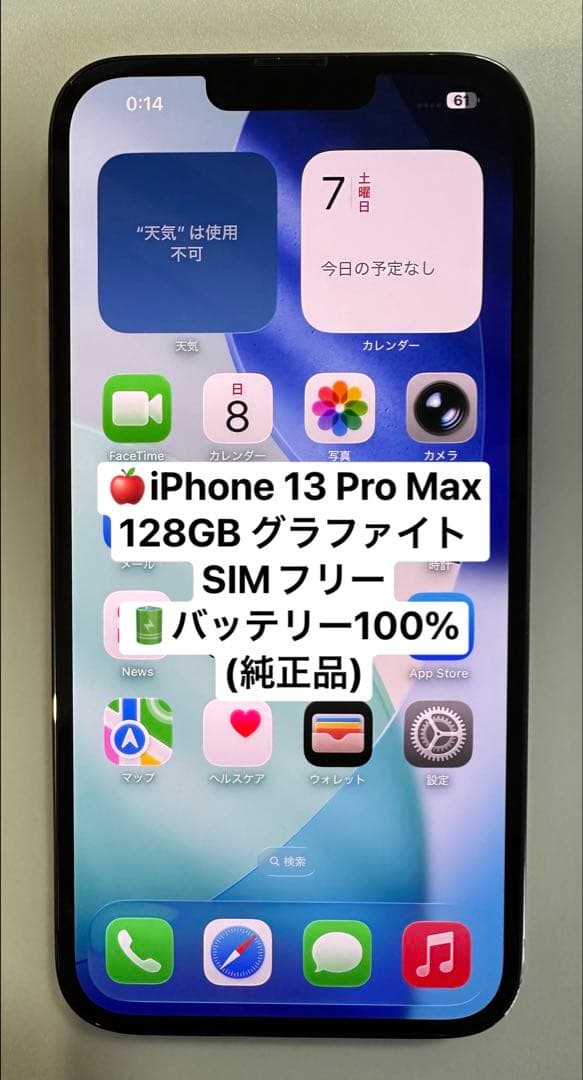 iPhone 13 Pro Max 128GB グラファイト SIMフリー