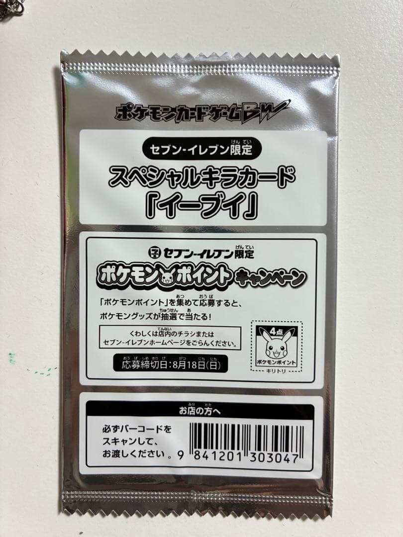 イーブイ プロモ　未開封