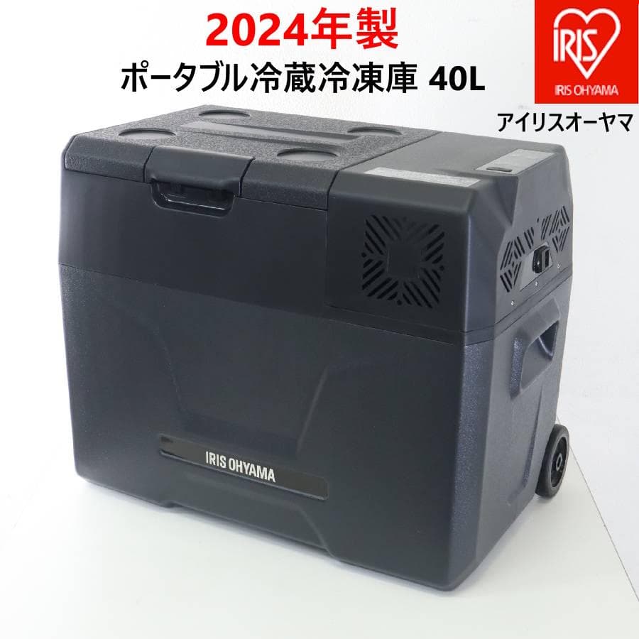 値下24年製 アイリスオーヤマ ポータブル冷蔵冷凍庫 40L IPD-4A-B