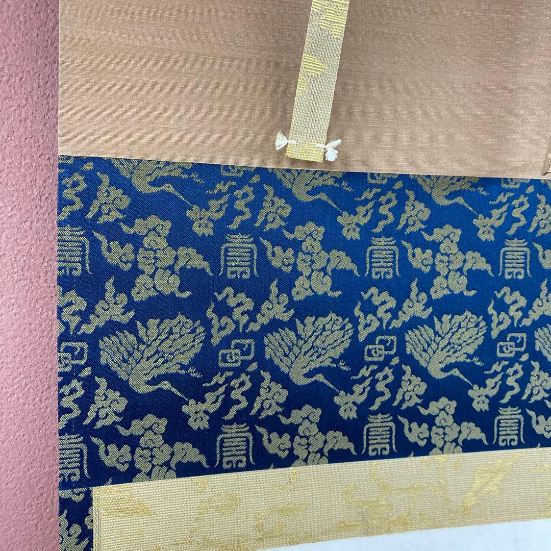 掛け軸 大徳寺 立花大亀作「遠山無限碧層々」共箱 禅語 縁起物