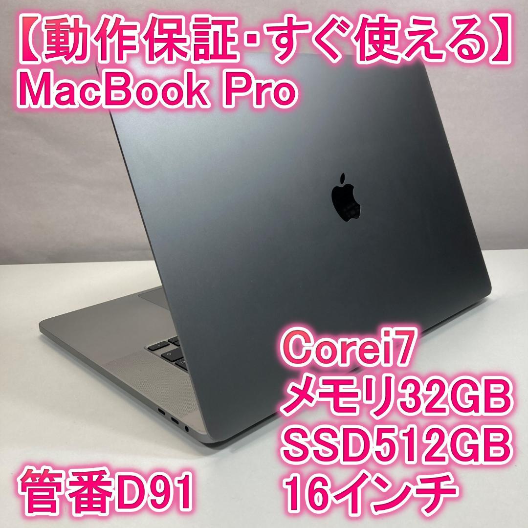 Apple MacBook Pro i7 ノートパソコン 16インチ 32GB
