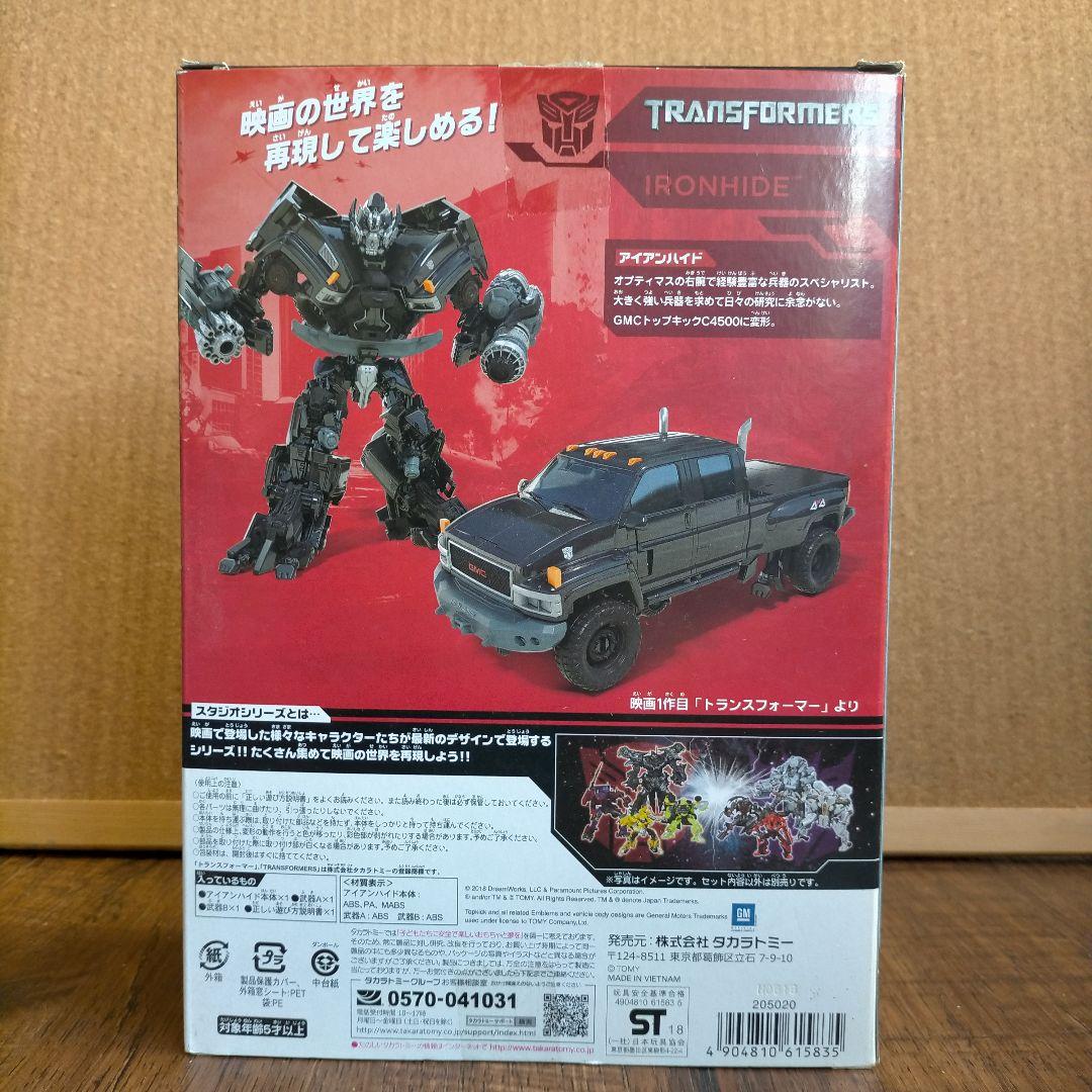 トランスフォーマー スタジオシリーズ SS-15 アイアンハイド
