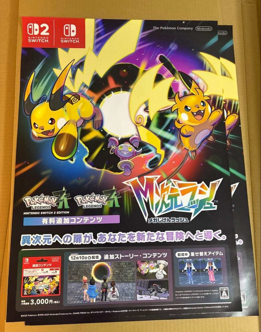 ポケモン Ｍ次元ラッシュ 販促ポスター