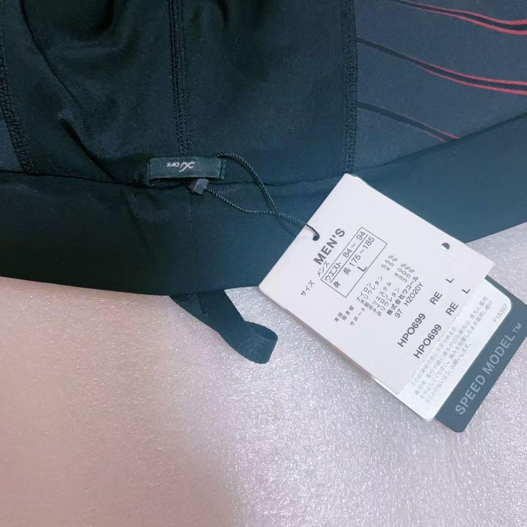 ワコール CW-X スピードモデル HPO699 メンズ　Lサイズ　新品