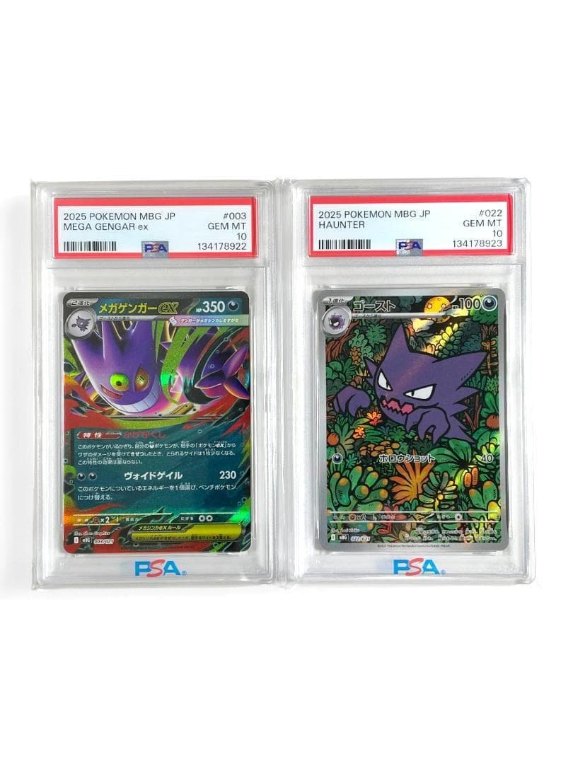 PSA10 2連番 ゴースト 022 メガゲンガーex Haunter n922