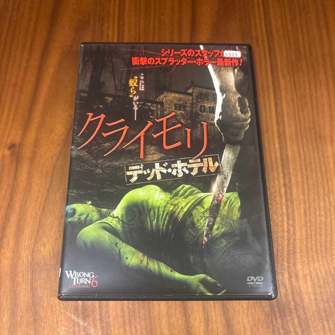 クライモリ　dvd ホラー映画　スプラッターホラー　廃盤　セル版　洋画　ホラー