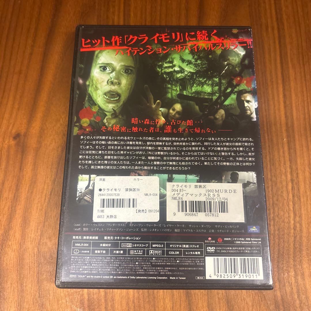 クライモリ　dvd ホラー映画　スプラッターホラー　廃盤　セル版　洋画　ホラー