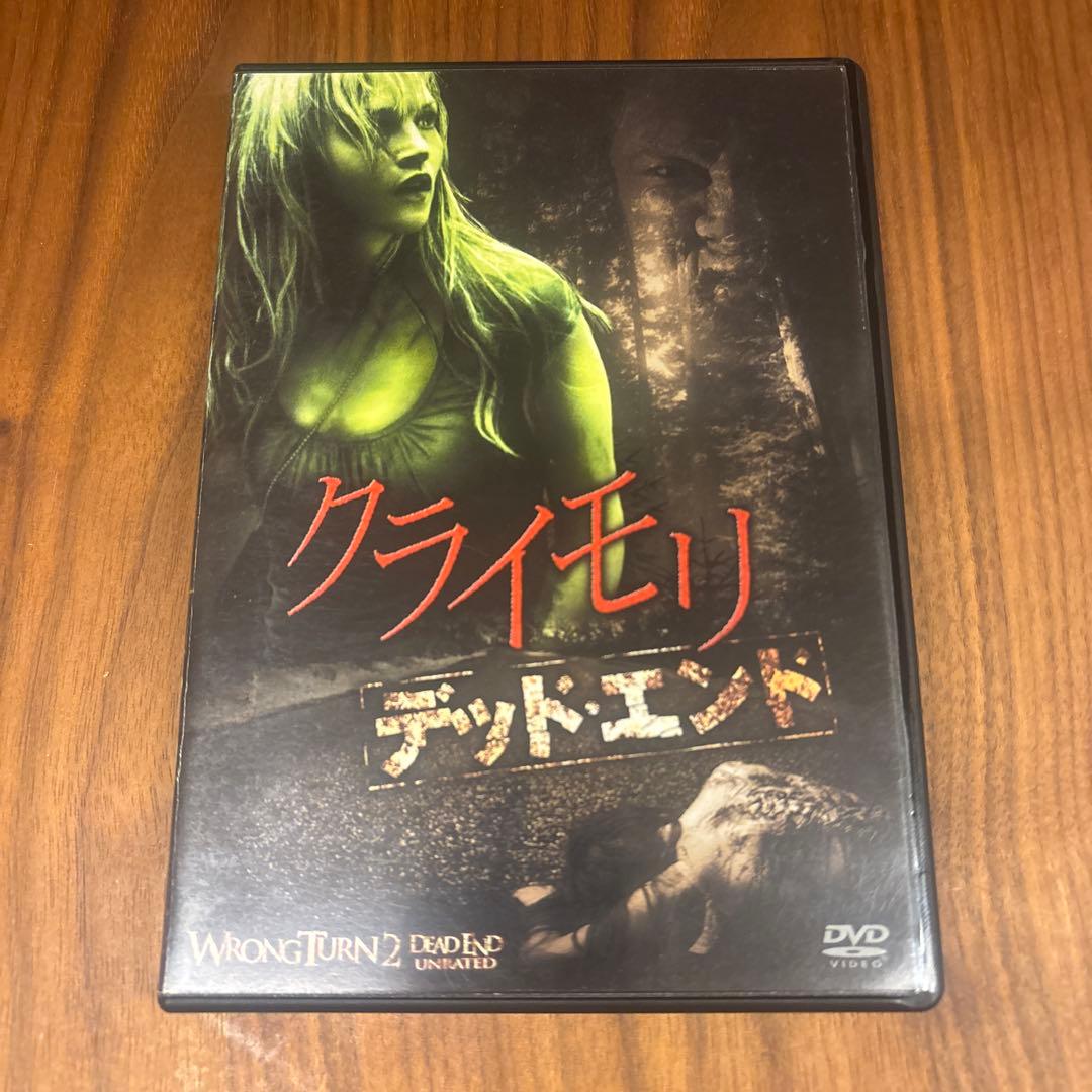 クライモリ　dvd ホラー映画　スプラッターホラー　廃盤　セル版　洋画　ホラー
