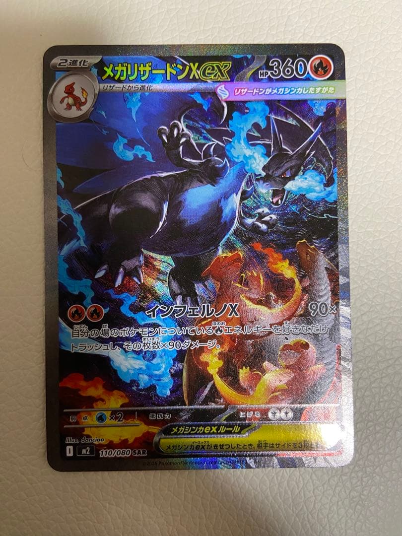 メガリザードンX ex SAR インフェルノx収録! 美品