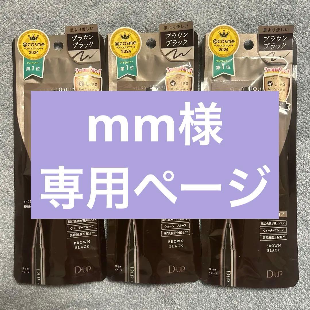 アイライナー、アイシャドウセット