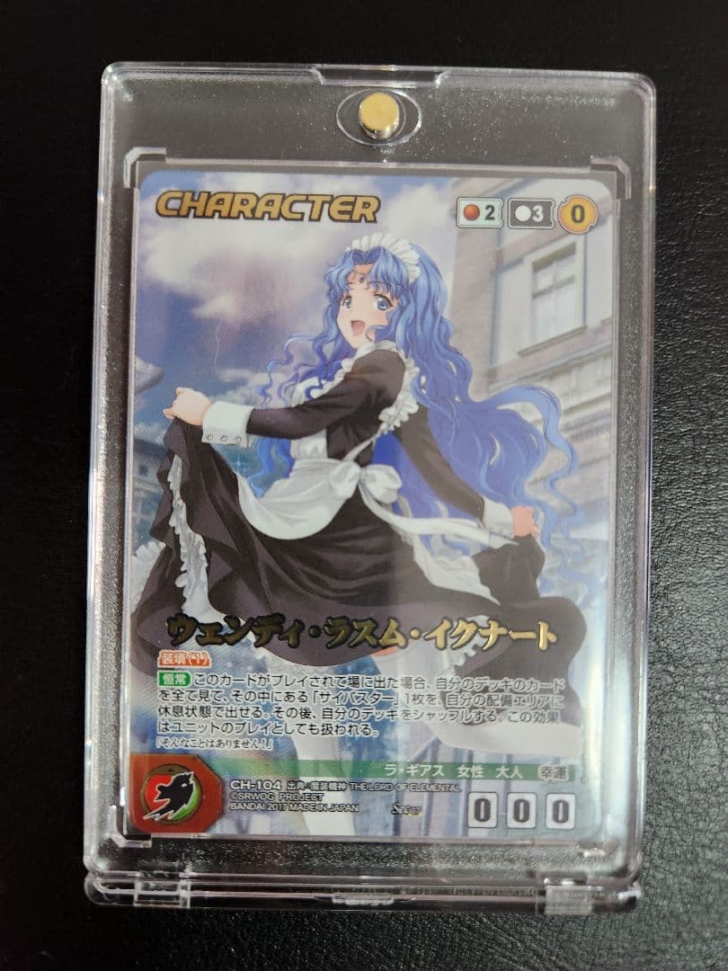 【稀少】ウェンディ・ラスム・イクナート