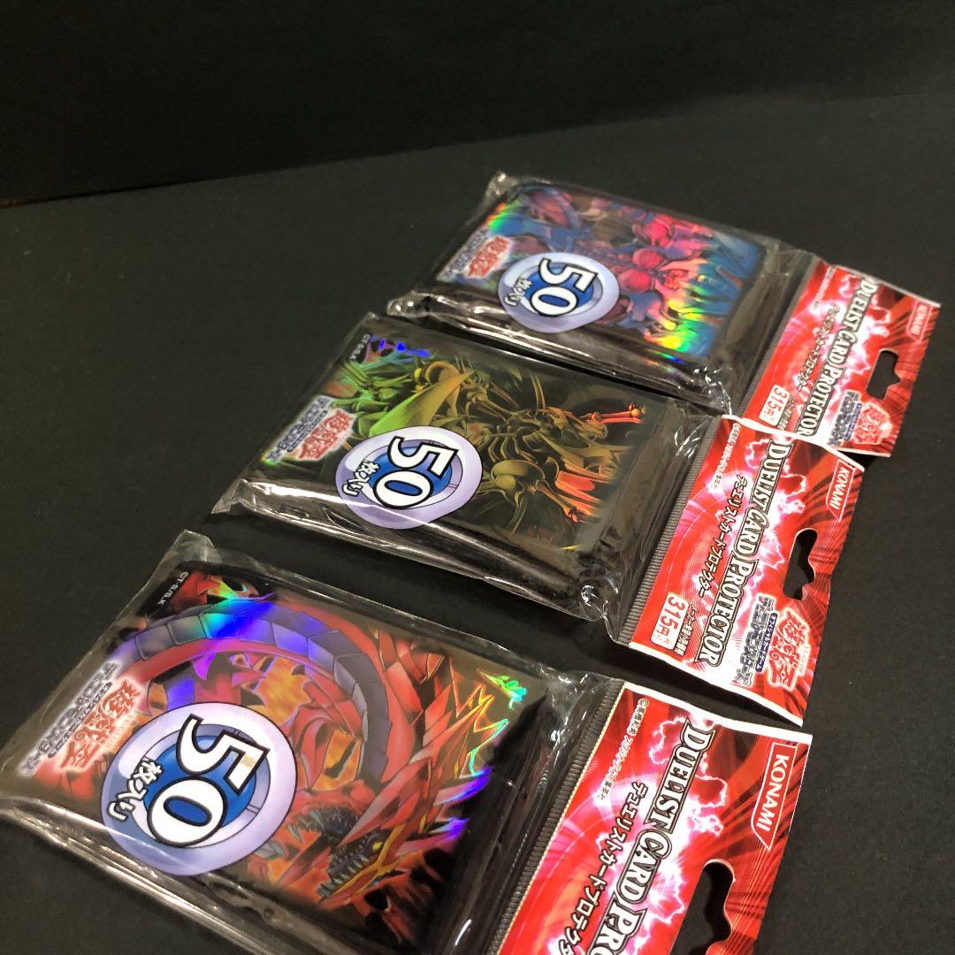 遊戯王スリーブ(超希少未使用品)三幻魔3点セットバラ売り不可