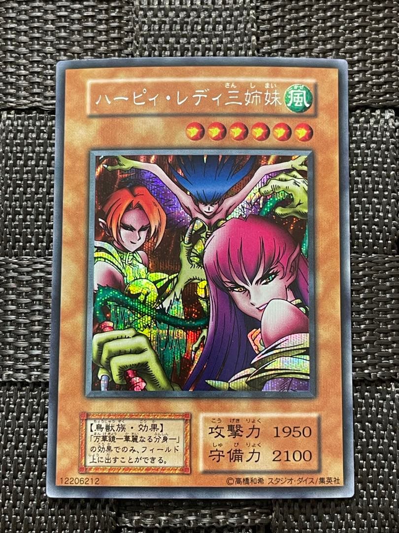 良品 遊戯王 vol.4 ハーピィ・レディ 三姉妹 シークレット スタジオダイス