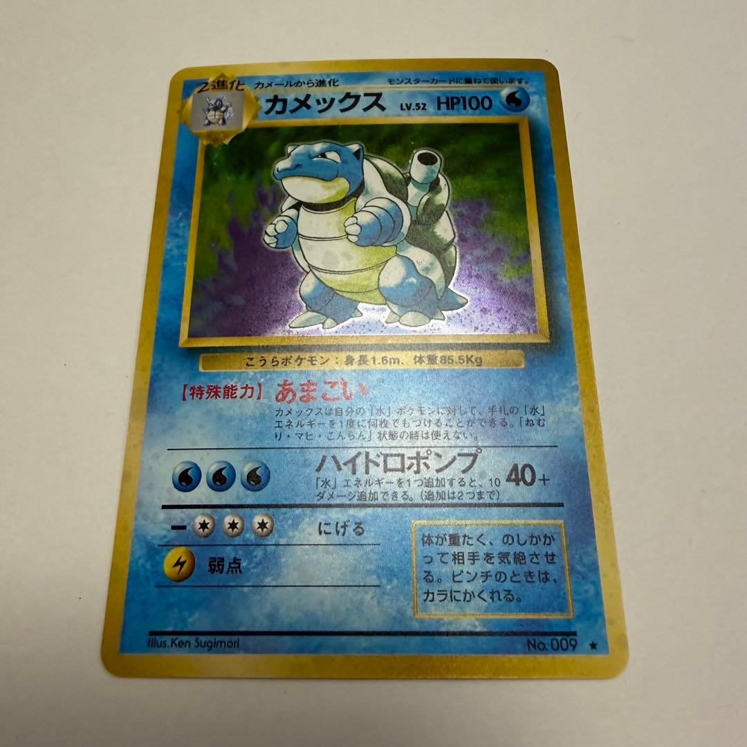 H*)様 渦巻き カメックス 旧裏